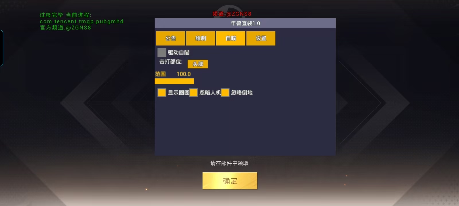 和平精英辅助【神女】